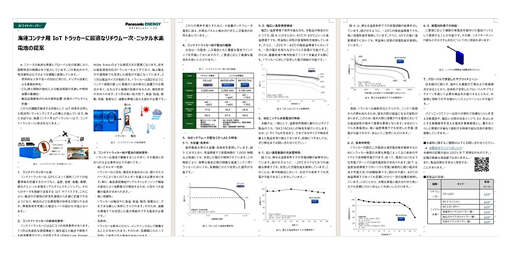 トラッキングデバイス向けホワイトペーパー